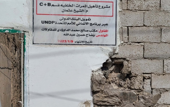 After the intervention of the Project works to rehabilitate the sewage network Satisfaction and reassurance back to the women of Al-Maidan Neighborhood, Aden